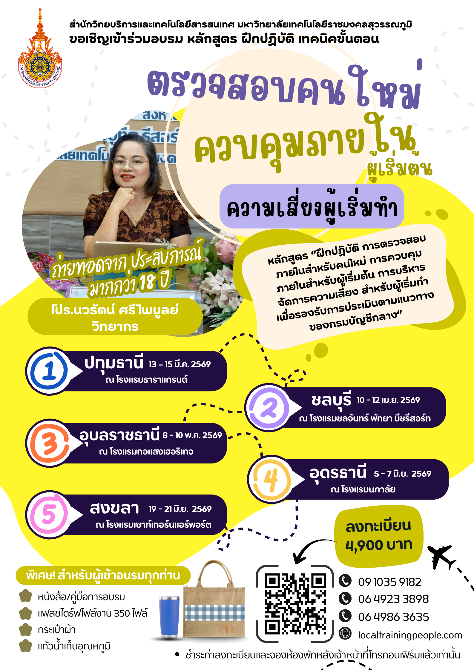 หลักสูตร  “ฝึกปฏิบัติ การตรวจสอบภายในสำหรับคนใหม่ การควบคุมภายในสำหรับผู้เริ่มต้น การบริหารจัดการความเสี่ยง สำหรับผู้เริ่มทำ  เพื่อรองรับการประเมินตามแนวทางของกรมบัญชีกลาง”