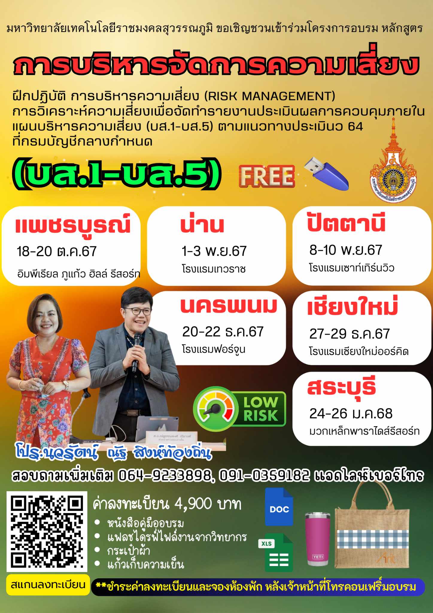 หลักสูตร  “ฝึกปฏิบัติ การบริหารความเสี่ยง (Risk Management) การวิเคราะห์ความเสี่ยงเพื่อจัดทำรายงานประเมินผลการควบคุมภายใน แผนบริหารความเสี่ยง (บส.1-บส.5) ตามแนวทางประเมิน ว 64 ที่กรมบัญชีกลางกำหนด” 