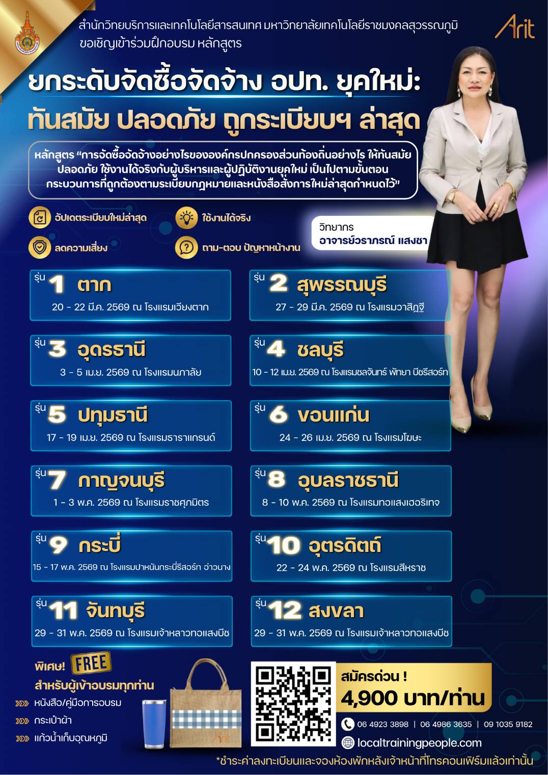 การจัดซื้อจัดจ้างอย่างไรขององค์กรปกครองส่วนท้องถิ่นอย่างไร ให้ทันสมัยปลอดภัย ใช้งานได้จริงกับผู้บริหารและผู้ปฏิบัติงานยุคใหม่ เป็นไปตามขั้นตอนกระบวนการที่ถูกต้องตามระเบียบกฎหมายและหนังสือสั่งการใหม่ล่าสุดกำหนดไว้