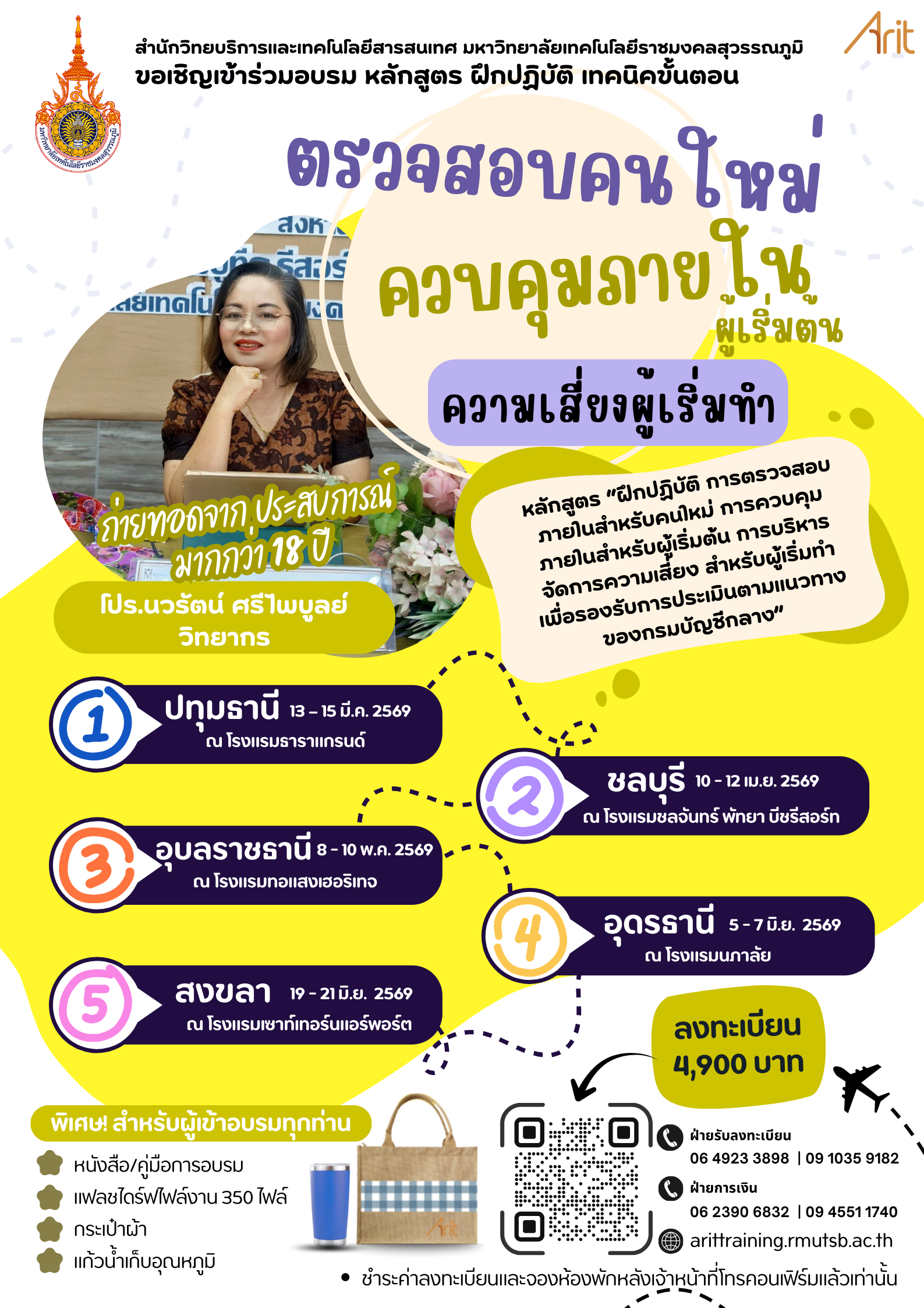หลักสูตร  “ฝึกปฏิบัติ การตรวจสอบภายในสำหรับคนใหม่ การควบคุมภายในสำหรับผู้เริ่มต้น การบริหารจัดการความเสี่ยง สำหรับผู้เริ่มทำ  เพื่อรองรับการประเมินตามแนวทางของกรมบัญชีกลาง”