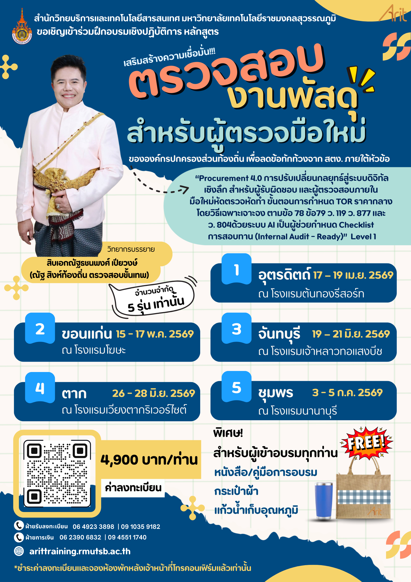 โครงการเสริมสร้างความเชื่อมั่นในระบบจัดซื้อจัดจ้าง และการตรวจสอบภายใน ขององค์กรปกครองส่วนท้องถิ่น เพื่อลดข้อทักท้วงจาก สตง. ภายใต้หัวข้อ “Procurement 4.0 การปรับเปลี่ยนกลยุทธ์สู่ระบบดิจิทัลเชิงลึก  สำหรับผู้รับผิดชอบ และผู้ตรวจสอบภายใน มือใหม่หัดตรวจหัดทำ ขั้นตอนการกำหนด TOR ราคากลาง โดยวิธีเฉพาะเจาะจง ตามข้อ 78 ข้อ 79  ว. 119  ว. 877  และ ว. 804  ด้วยระบบ AI เป็นผู้ช่วยกำหนด Checklist การสอบทาน (Internal  Audit - Ready)”  Level 1