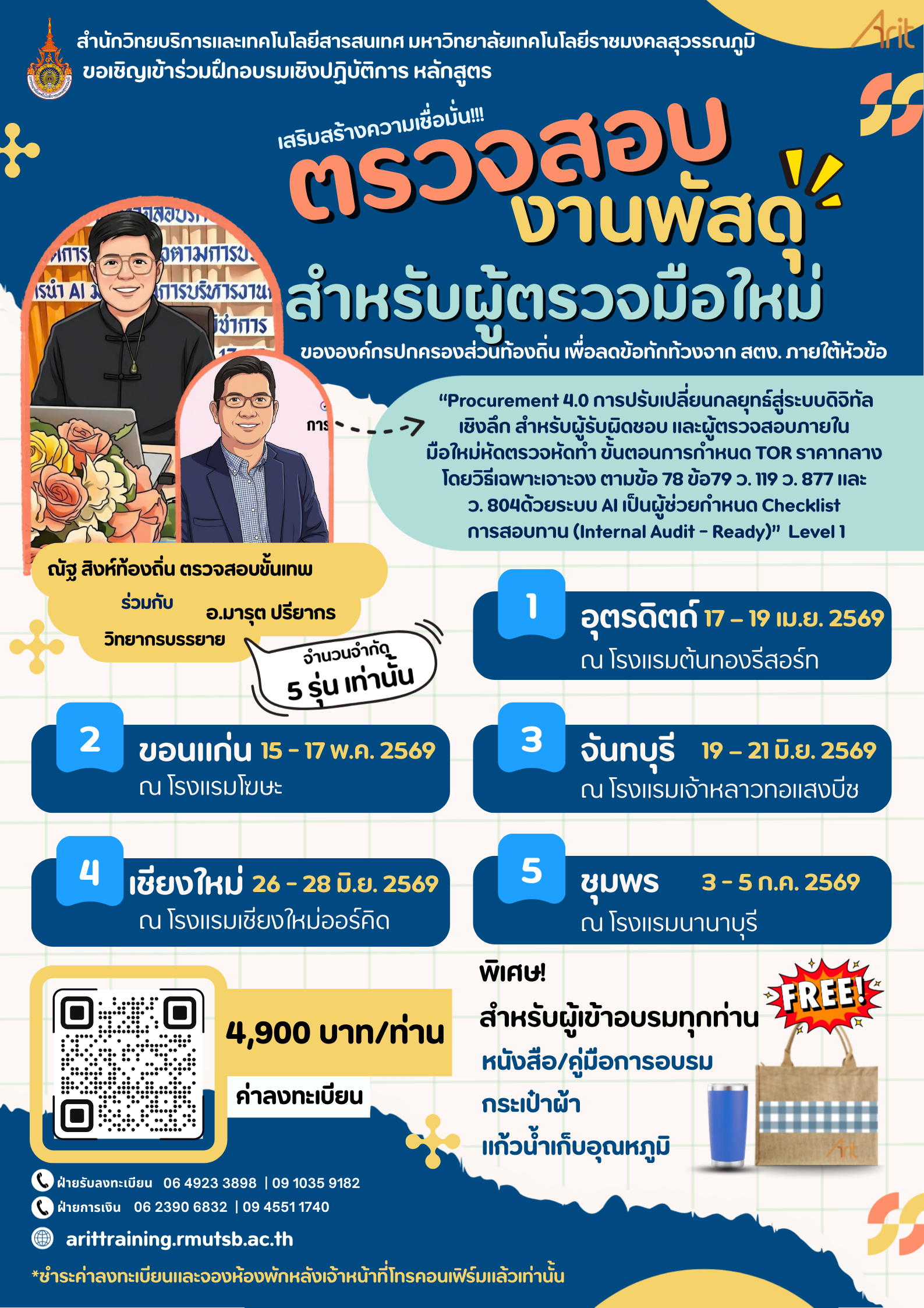 โครงการเสริมสร้างความเชื่อมั่นในระบบจัดซื้อจัดจ้าง และการตรวจสอบภายใน ขององค์กรปกครองส่วนท้องถิ่น เพื่อลดข้อทักท้วงจาก สตง. ภายใต้หัวข้อ “Procurement 4.0 การปรับเปลี่ยนกลยุทธ์สู่ระบบดิจิทัลเชิงลึก  สำหรับผู้รับผิดชอบ และผู้ตรวจสอบภายใน มือใหม่หัดตรวจหัดทำ ขั้นตอนการกำหนด TOR ราคากลาง โดยวิธีเฉพาะเจาะจง ตามข้อ 78 ข้อ 79  ว. 119  ว. 877  และ ว. 804  ด้วยระบบ AI เป็นผู้ช่วยกำหนด Checklist การสอบทาน (Internal  Audit - Ready)”  Level 1