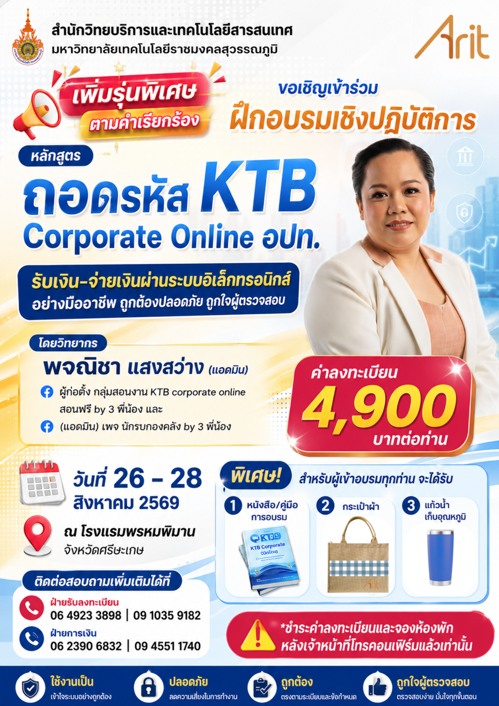 หลักสูตร “ถอดรหัส KTB Corporate Online อปท.: รับเงิน-จ่ายเงินผ่านระบบอิเล็กทรอนิกส์ อย่างมืออาชีพ ถูกต้องปลอดภัย ถูกใจผู้ตรวจสอบ”