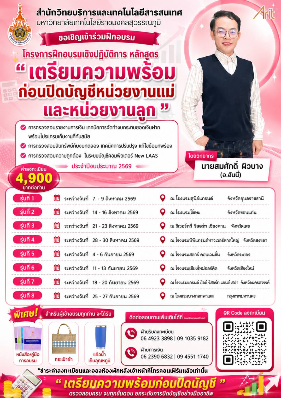 หลักสูตร “เตรียมความพร้อมก่อนปิดบัญชีหน่วยงานแม่ และ หน่วยงานลูก การตรวจสอบรายงานการเงิน เทคนิคการจัดทำงบกระทบยอดเงินฝาก พร้อมโปรแกรมเก็บงานที่ทันสมัย การตรวจสอบสินทรัพย์กับงบทดลอง เทคนิคการปรับปรุง แก้ไขข้อบกพร่อง การตรวจสอบความถูกต้อง ใน ระบบบัญชีคอมพิวเตอร์ New LAAS ประจำปีงบประมาณ 2569”
