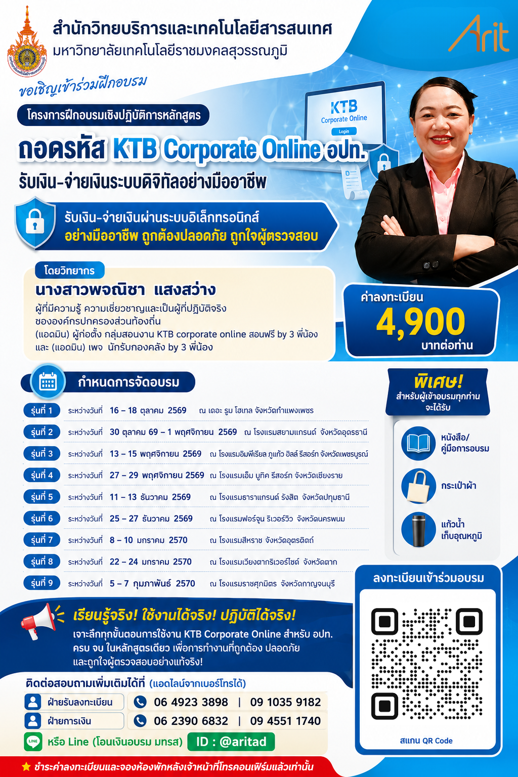 หลักสูตร “ถอดรหัส KTB Corporate Online อปท. : รับเงิน-จ่ำยเงินระบบ ดิจิทัลอย่ำงมืออำชีพ รับเงิน-จ่ำยเงินผ่ำนระบบอิเล็กทรอนิกส์ อย่ำงมืออำชีพ ถูกต้องปลอดภัย ถูกใจผู้ ตรวจสอบ”